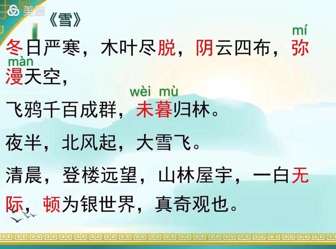 小古文课堂第七课《雪》