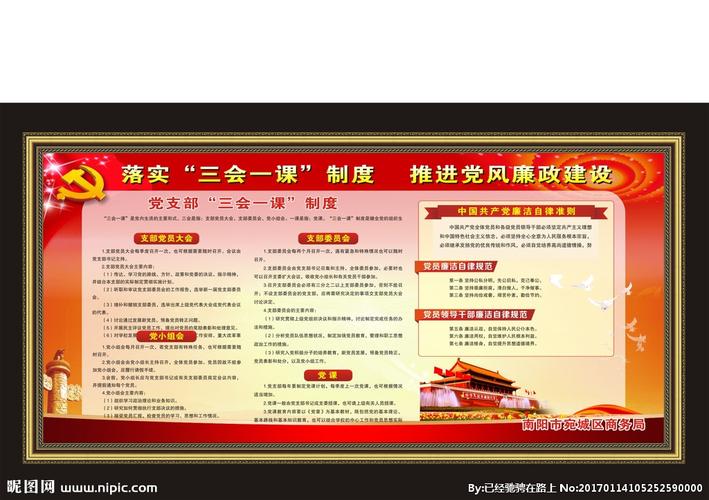 三会一课设计图__展板模板_广告设计_设计图库_昵图网