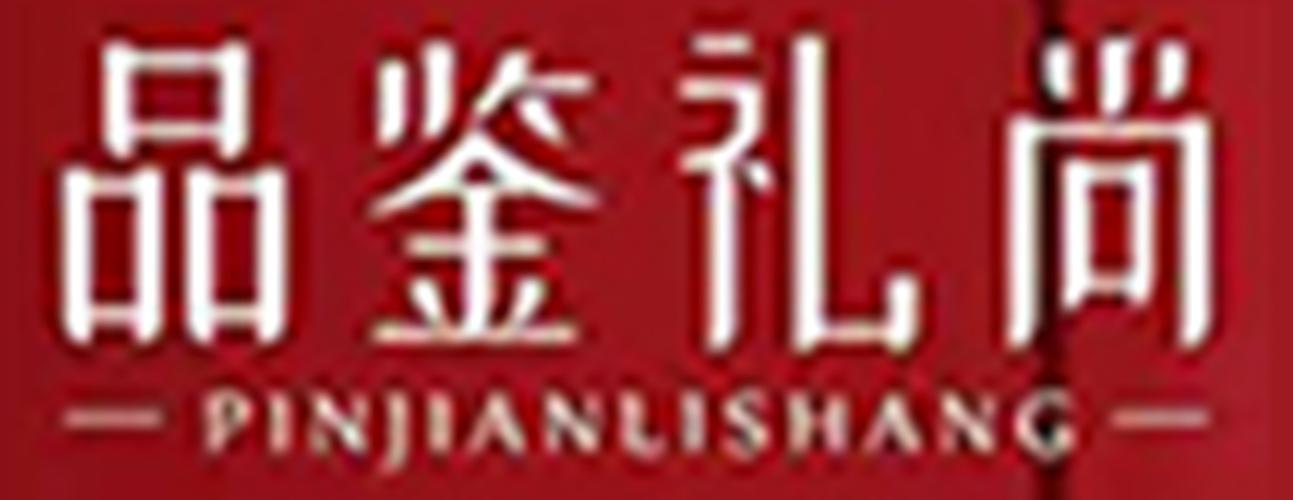 品鉴礼尚燕窝