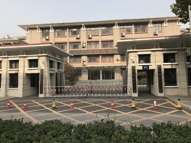 郑州新奇中学