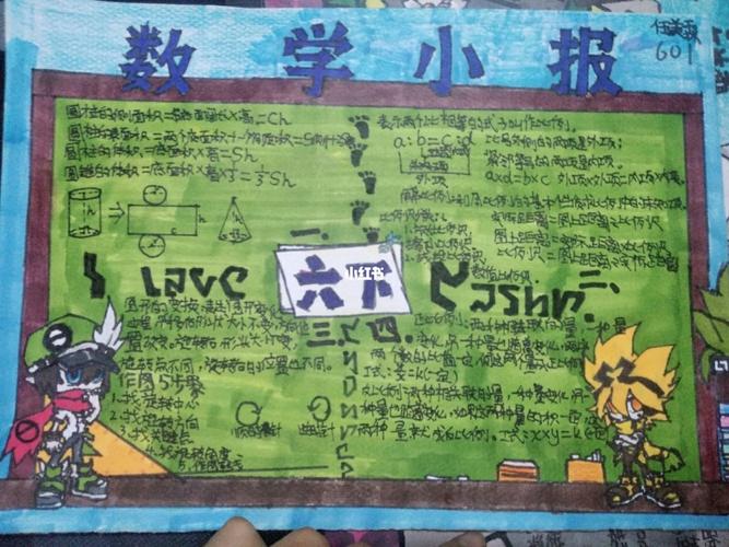 答应好的清明节和数学小报的凹凸手抄报终于发下来了啊!