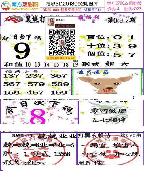 092期福彩3d凤城打黑a版