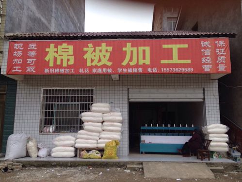 棉被加工店外景