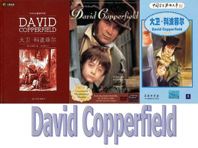 david copperfield大卫科波菲尔