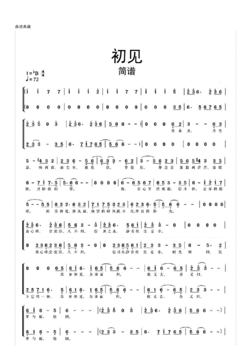 简谱初见简谱.pdf 3页