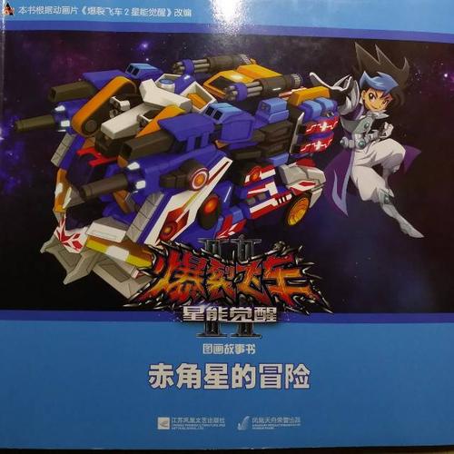 爆裂飞车2星能觉醒