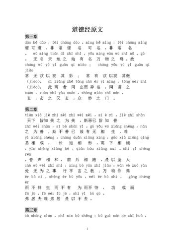 道德经原文(注音版本).doc