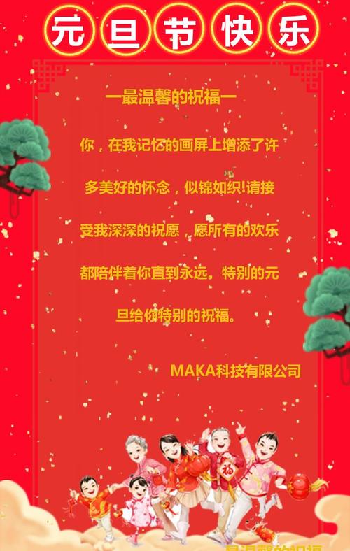 元旦贺卡 元旦快乐 元旦祝福 元旦活动 公司贺卡 企业贺卡 个人贺卡