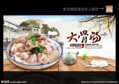 大骨汤设计图__海报设计_广告设计_设计图库_昵图网.