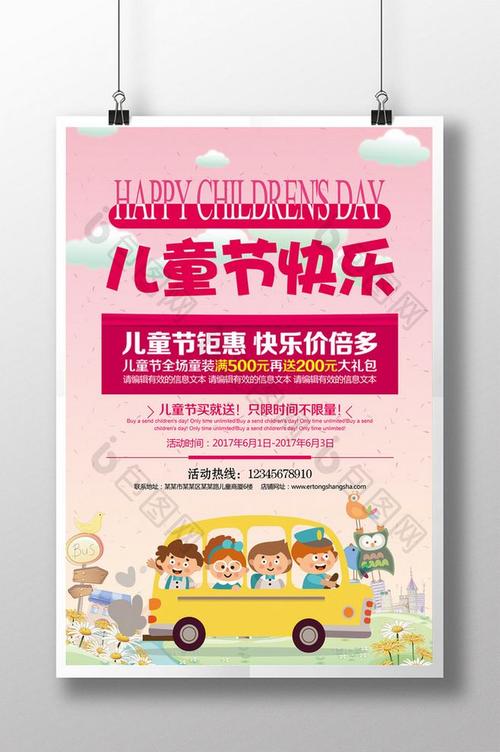 六一儿童节活动促销宣传海报设计图片