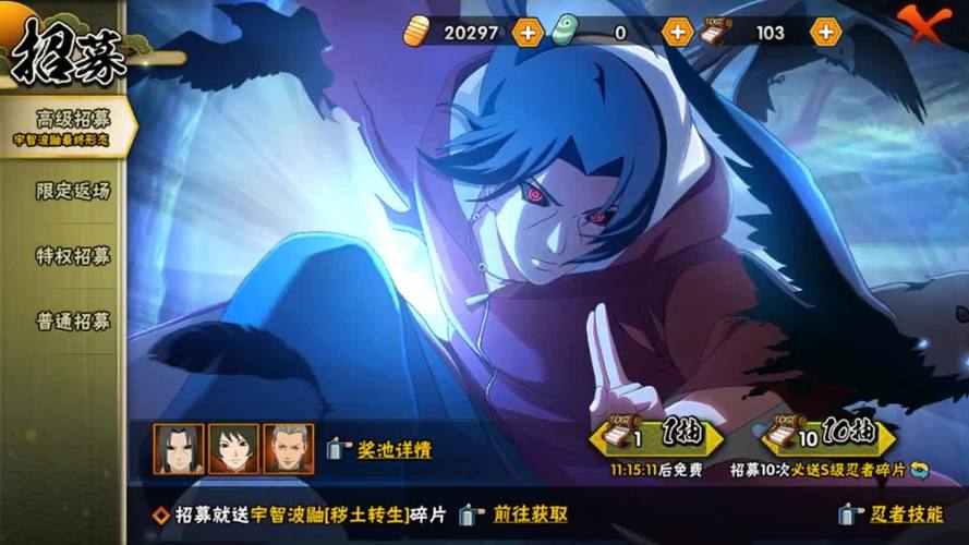 火影忍者手游v0首付100抽秽土鼬