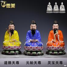 太上老君陶瓷神像 蚂蚁陶瓷三清祖师爷老君像元始天尊