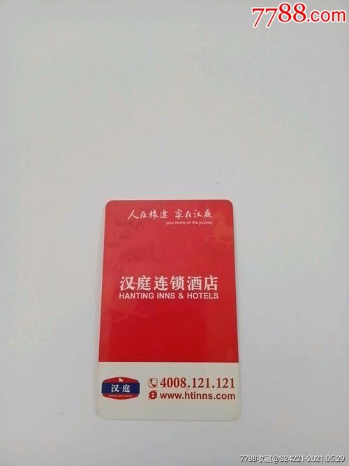 汉庭连锁酒店_门锁卡/房卡_忠友艺苑【7788收藏__收藏