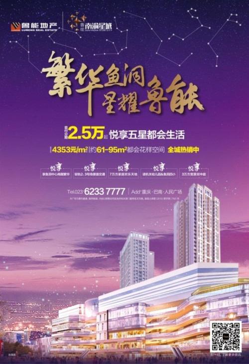 鲁能地产关键词鲁能地产集团