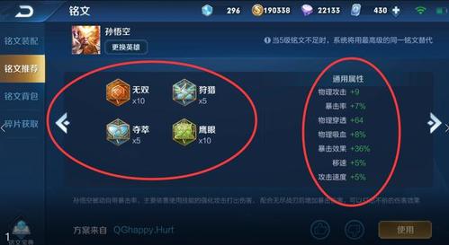 首先我们到铭文页面对孙悟空的铭文进行调整,第一套推荐的铭文伟哥还