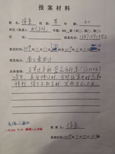 11月15日,指挥中心接到徐垦的报案材料.