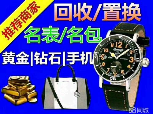 高价上门回收名表名包钻石黄金回收奢侈品首饰
