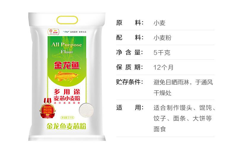 金龙鱼多用途麦芯小麦粉5kg家庭通用/香满园美味富强