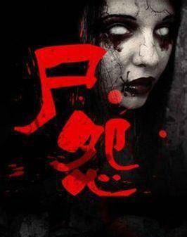 恐怖图片_吓人的鬼图片_鬼怪恐怖照片_第2页_表情党