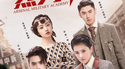 烈火军校