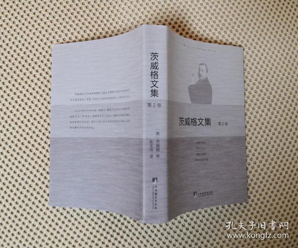 茨威格文集(套装共3册)_[奥地利] 斯蒂芬·茨威格著,张玉书译_孔夫子