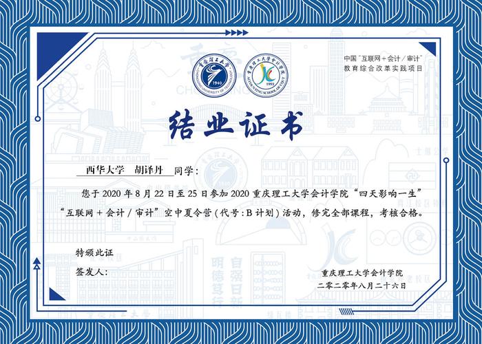 2020空中夏令营|本科计划结业证书与荣誉证书
