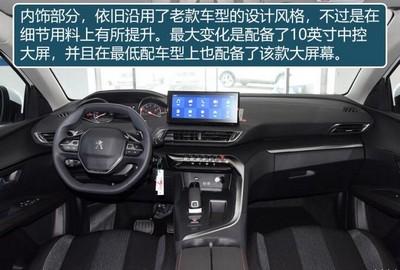 标致5008最低配内饰怎么样 细节用料有所提升