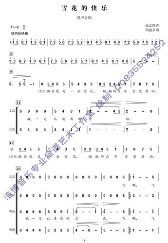 >>   《雪花的快乐》混声合唱简谱 高清版 点击进入完整版钢琴伴奏谱