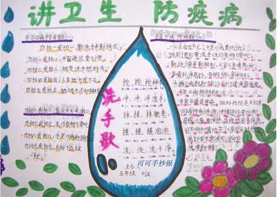 讲卫生提高身体免疫力手抄报 卫生手抄报