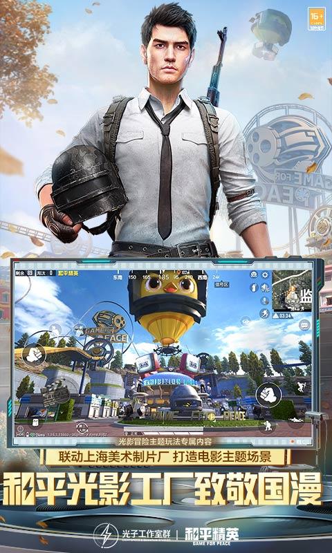 和平精英下载2021最新版-手机app官方版免费安装下载