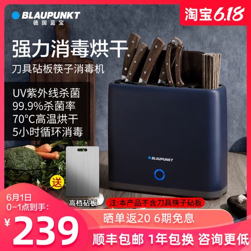 德国蓝宝消毒刀架餐具消毒机