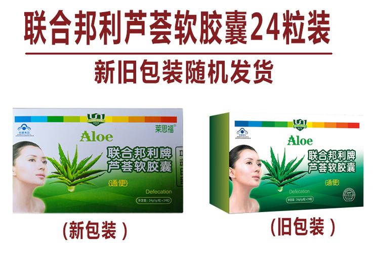 通便 联合邦利牌芦荟软胶囊*24粒*2盒天然芦荟男女成人便秘排宿便
