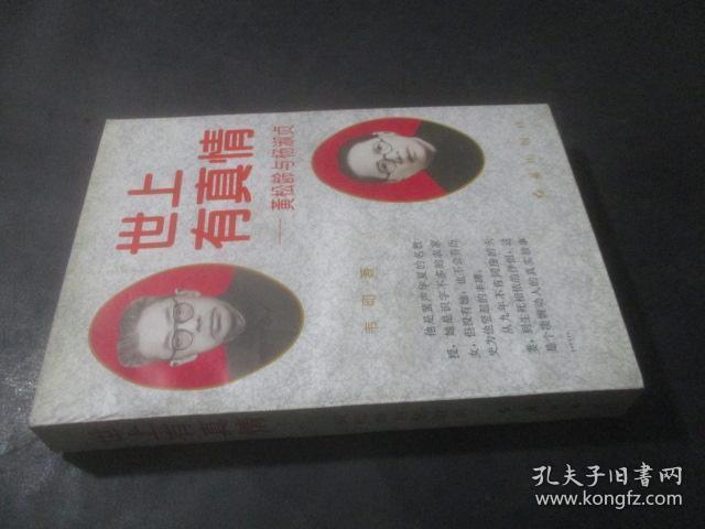 世上有真情——黄松龄与杨淑贞