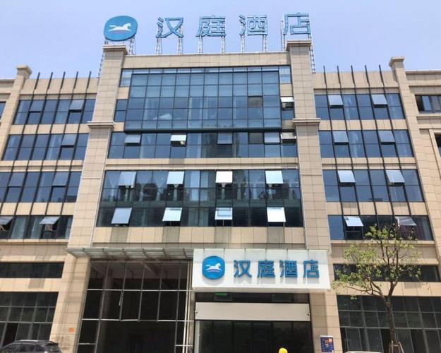 汉庭酒店(玉环吾悦广场店)