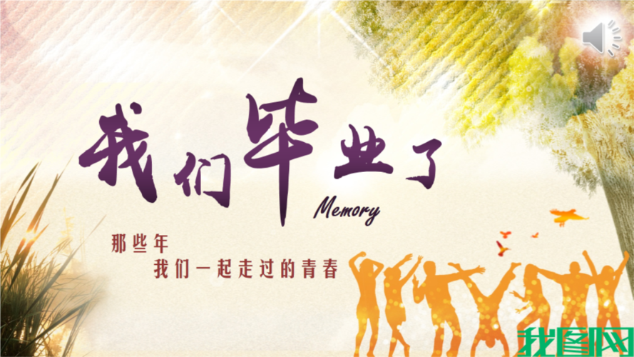 《电子相册pp 毕业纪念册ppt动态模板.pptx》