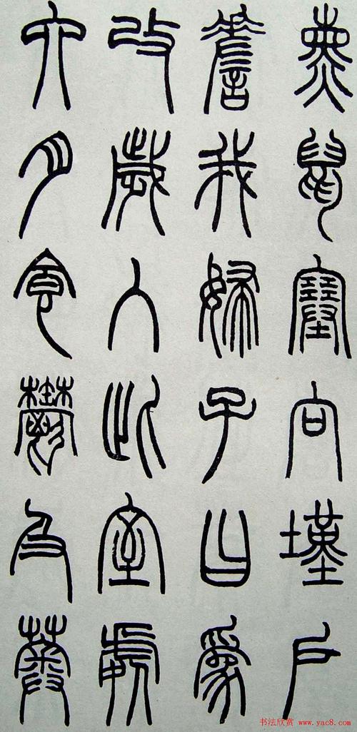 赵叔孺书法篆书欣赏《诗经.七月》(10)