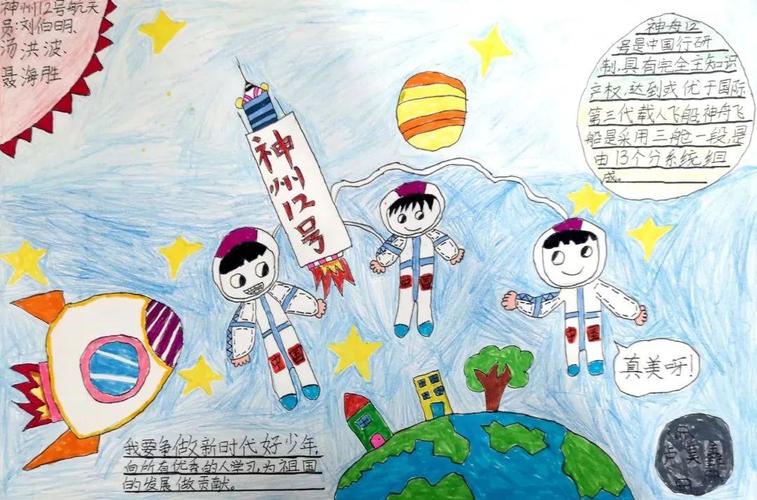 神州梦,中国梦,我的梦,我期待有一天也能坐上飞船,探索太空奥秘,为