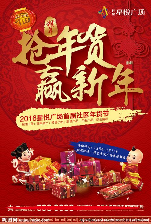 年货节海报图片