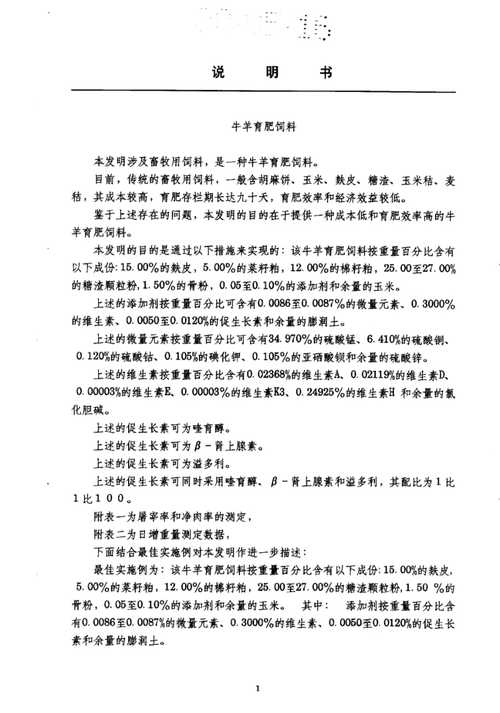 奶牛 肉牛 犊牛饲料配方及制备方法专利资料汇集