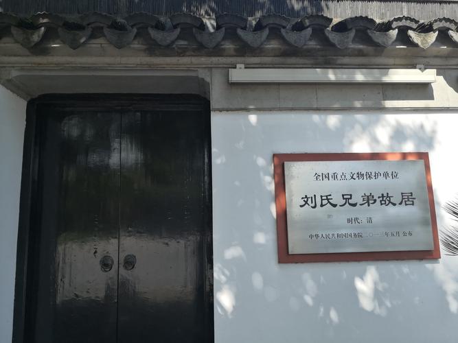 其它 刘氏兄弟故居——刘天华 写美篇 2月4日出生于江苏省江阴县澄江