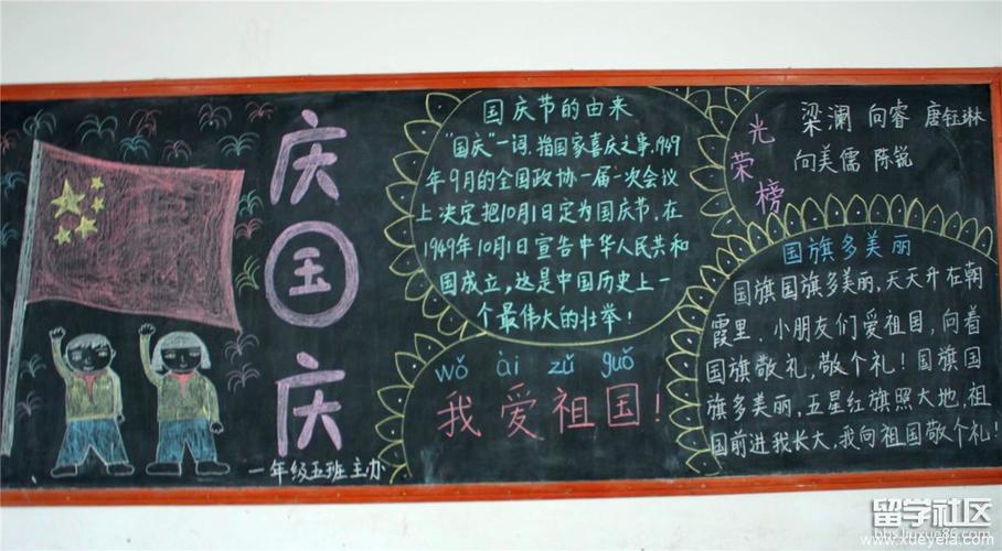 高中生国庆节黑板报简单
