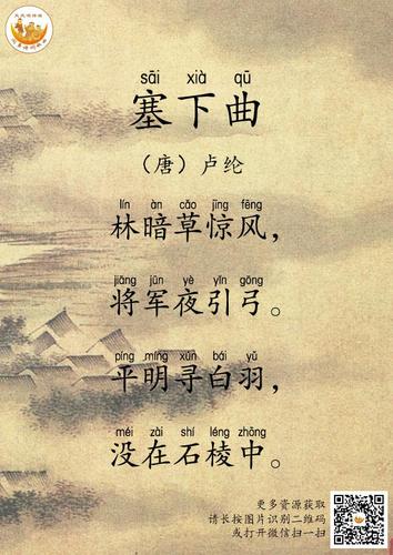 《听刘姥姥讲古诗》-024塞下曲 林暗草惊风,将军夜引弓
