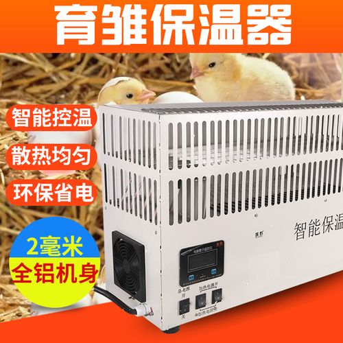 育雏保温器全自动养殖加温设备雏鸡苗保温伞电热伞鸡舍鸭舍取暖器