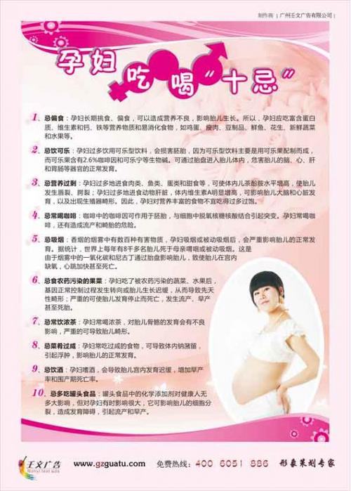 妇产科门诊 孕妇吃喝"十忌"
