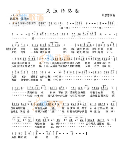 天边的骆驼_天边的骆驼简谱_天边的骆驼吉他谱_钢琴谱