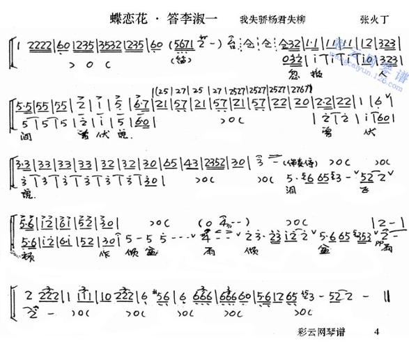 [转载]京歌 蝶恋花 张火丁