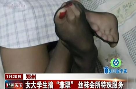 丝袜会所特殊玄机 女大学生提供蹭来蹭去减压服务