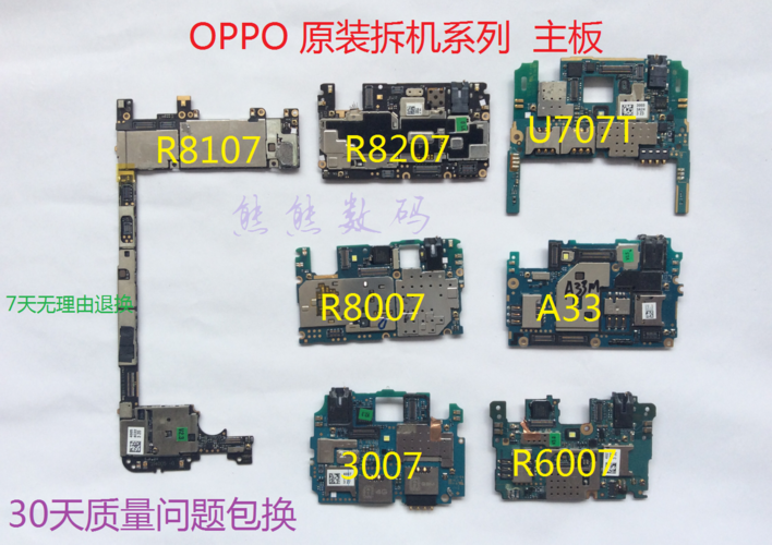 oppo r8207 r8007 r6007 r7007 3007 u707t r8107 a31/t a30 主板