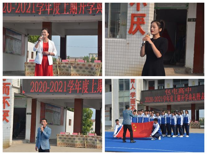 包屯高中隆重举行2020—2021学年开学典礼