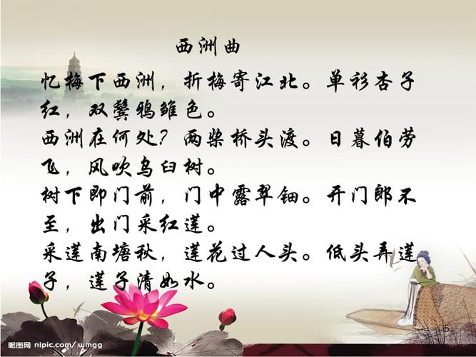 精选西洲曲ppt